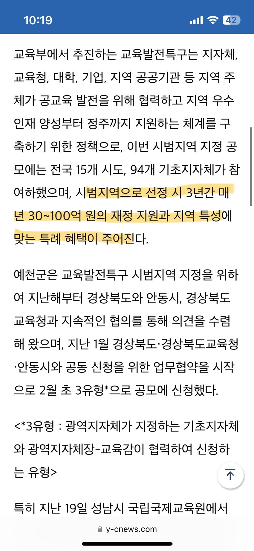 4.예천군 교육특구 사업… 실적은 있어도 예천읍 내 6년동안 읍내 학습공간은 여전히 공백